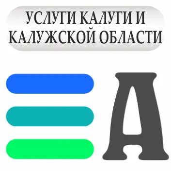 Услуги Калужской области