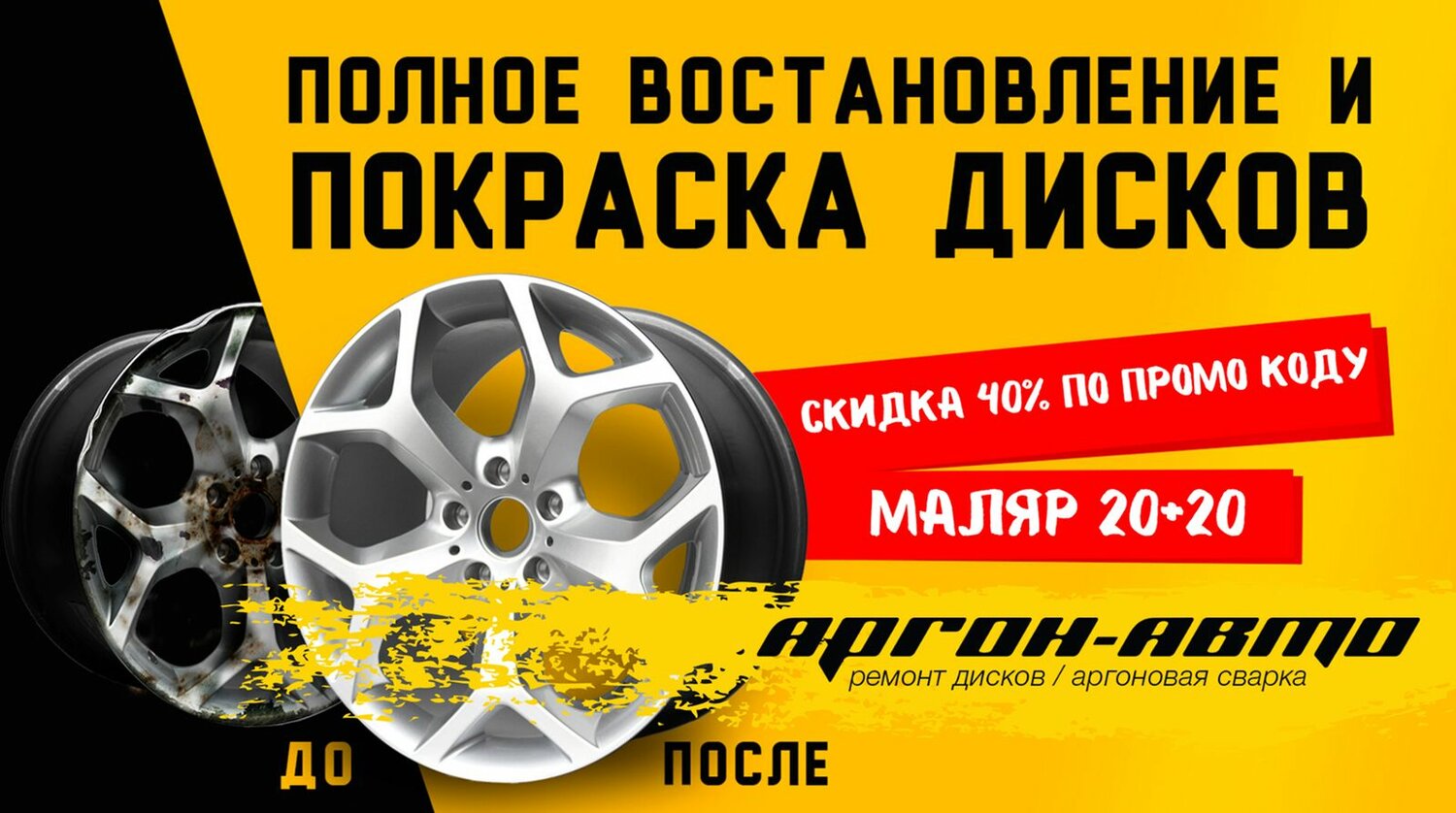 Восстановление колесных Дисков