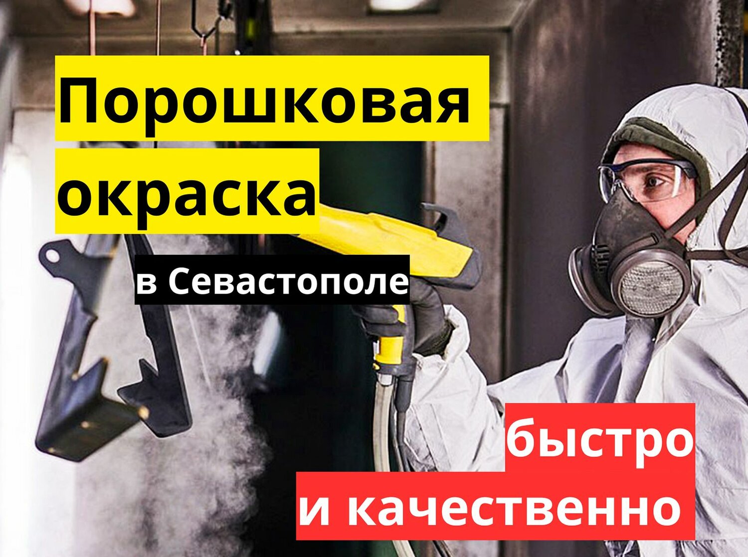 Порошковая покраска металла