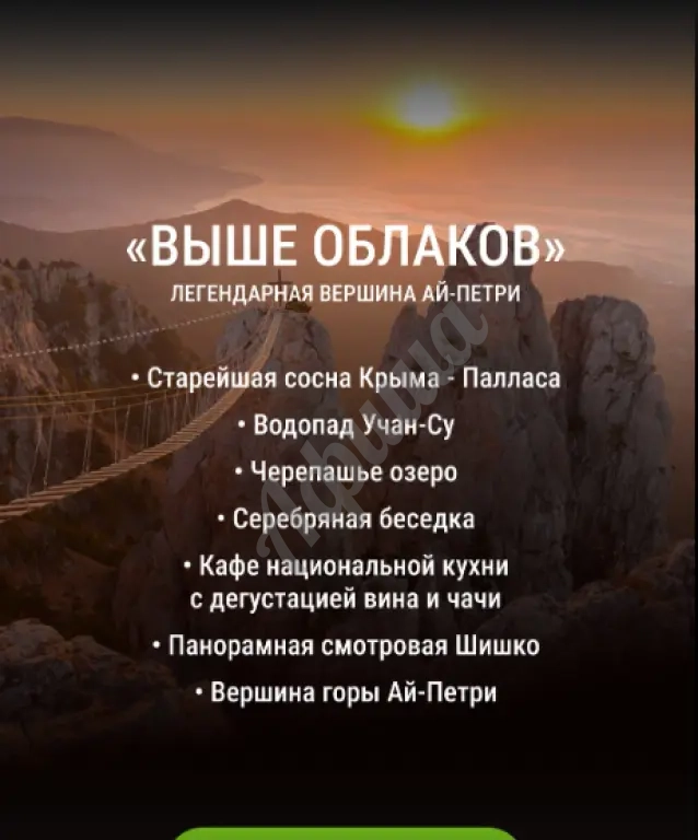 Джип тур "Выше облаков" Ай-Петри