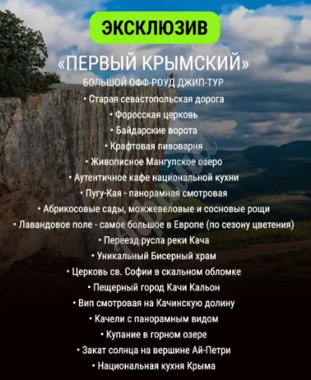 Эксклюзивный большой офф-роуд джип тур