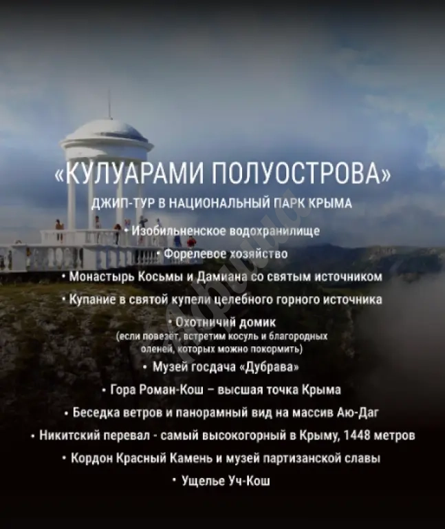 Джип тур "Кулуарами полуострова"