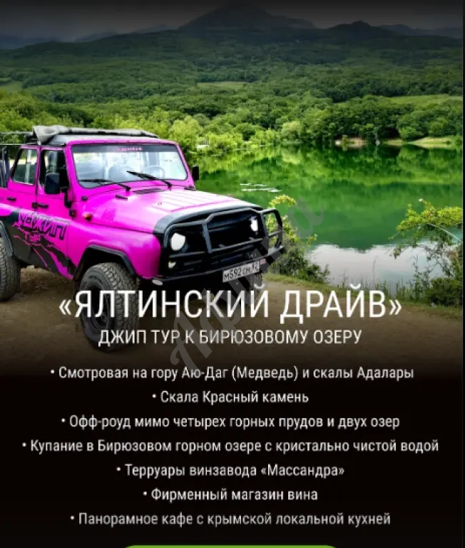 Джип тур к Бирюзовому озеру
