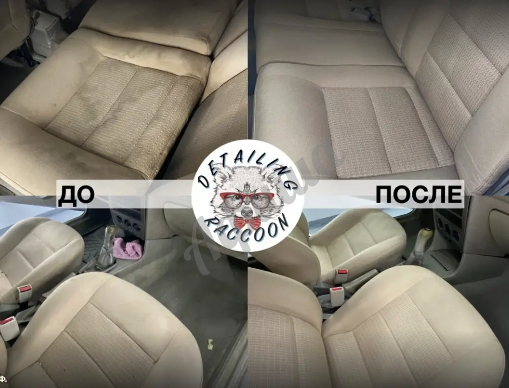 Автохимчистка