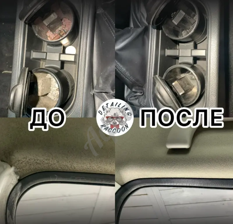 Автохимчистка