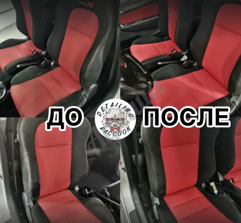 Автохимчистка
