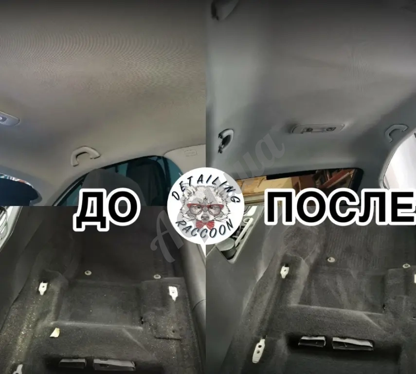 Автохимчистка