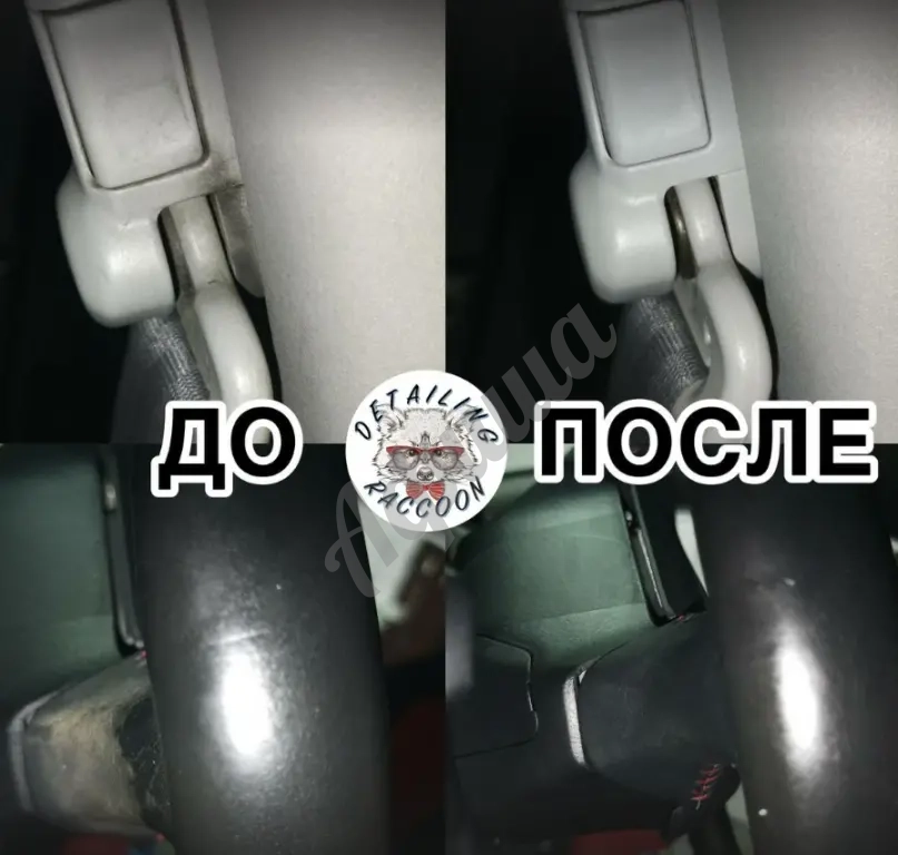 Автохимчистка