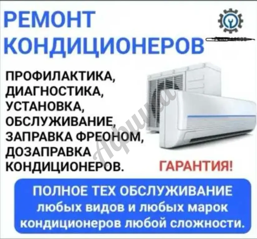 Профилактика кондиционера