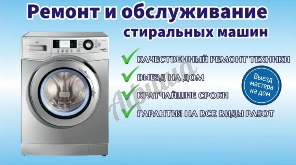 Ремонт и установка стиральных машин
