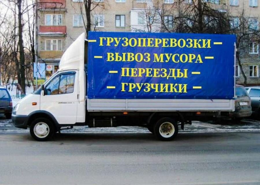 Перевозка вещей: Газель