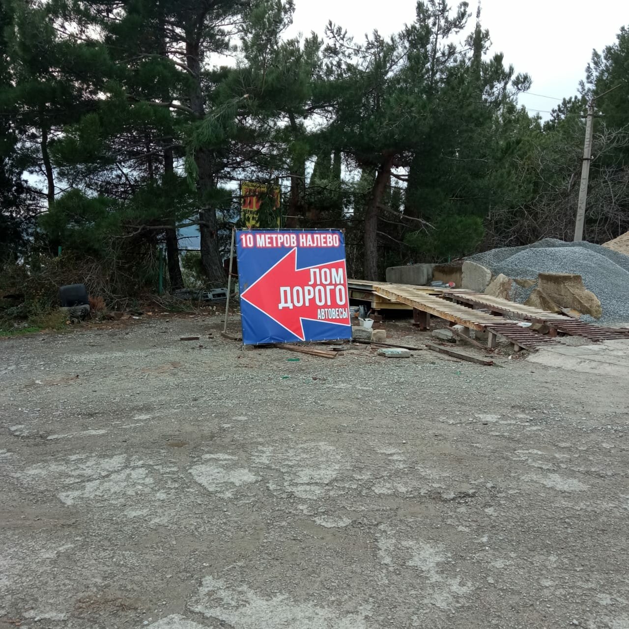 Вывоз металлолома