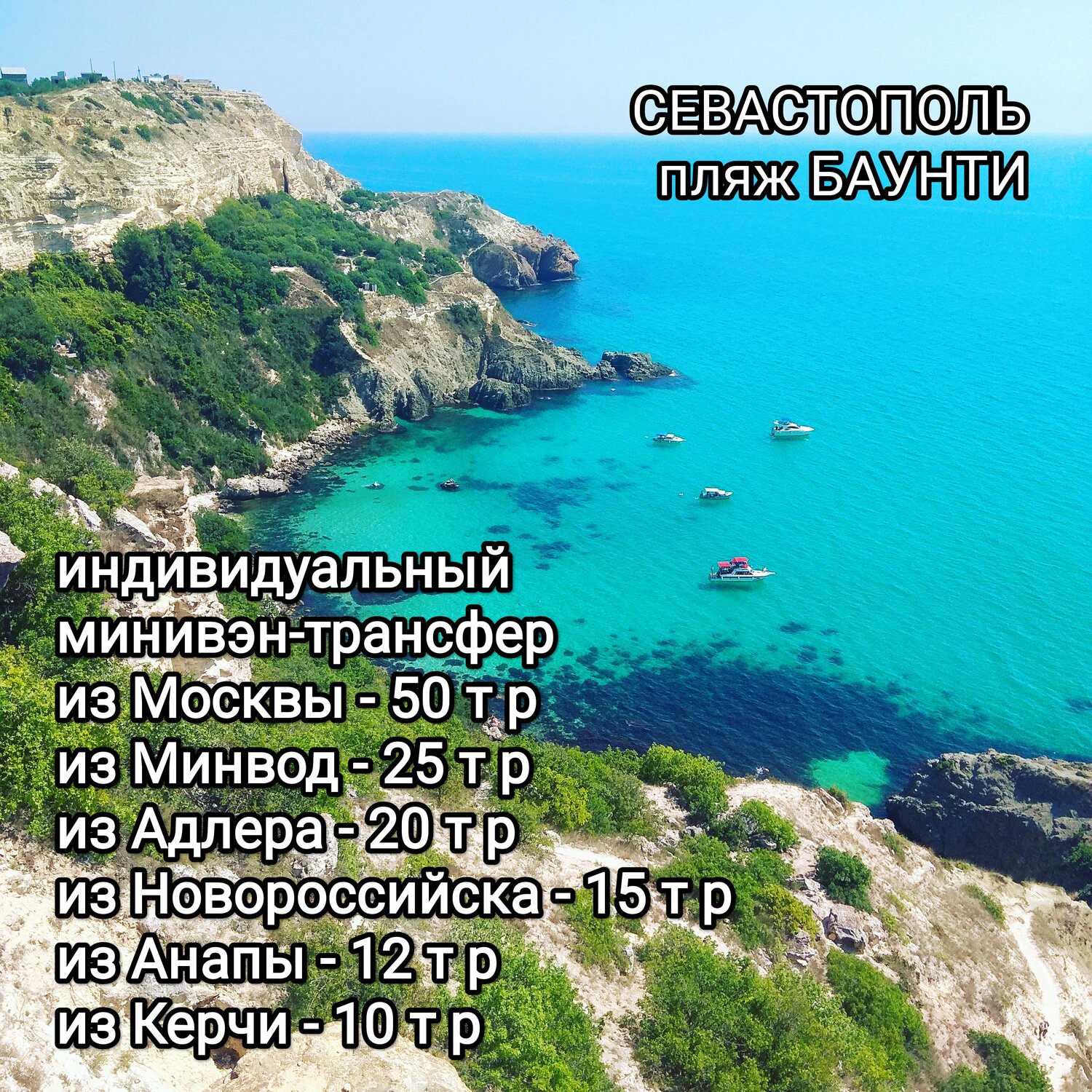 Трансфер минивэн межгород. Предварительный заказ.