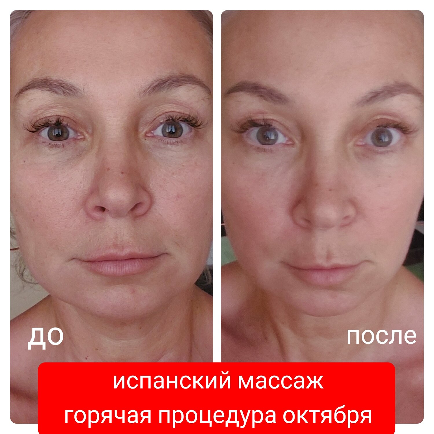 Испанский реафирмирующий массаж лица
