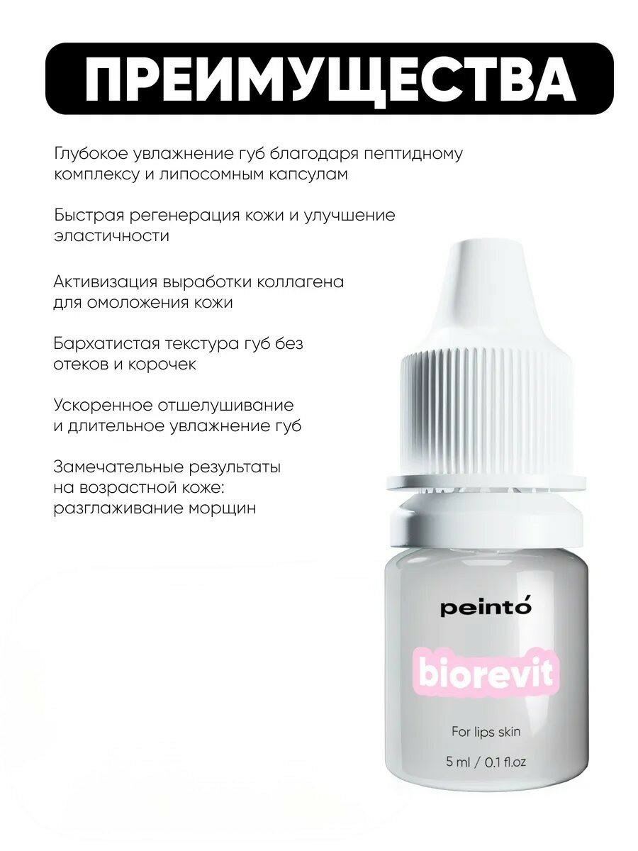 Биоревитализация