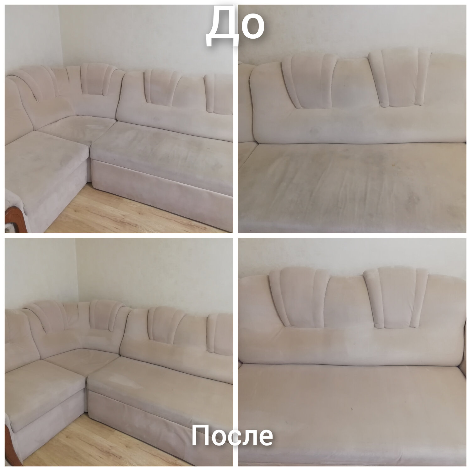 Химчистка дивана