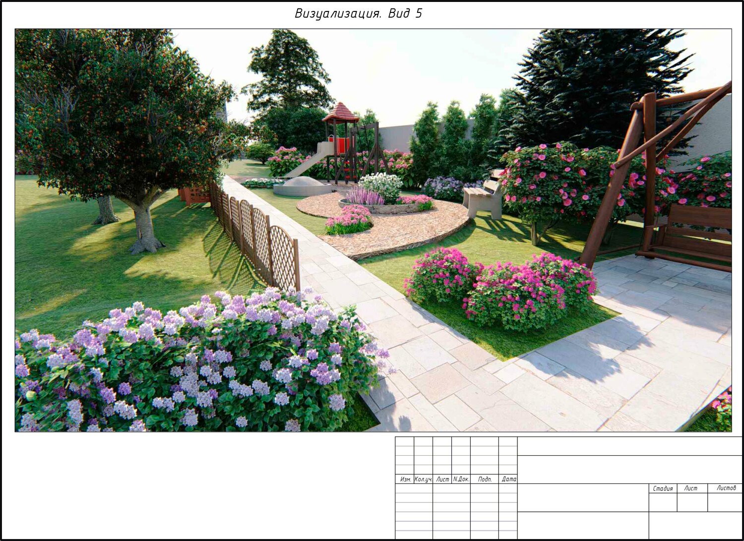 Проект ландшафтного дизайна