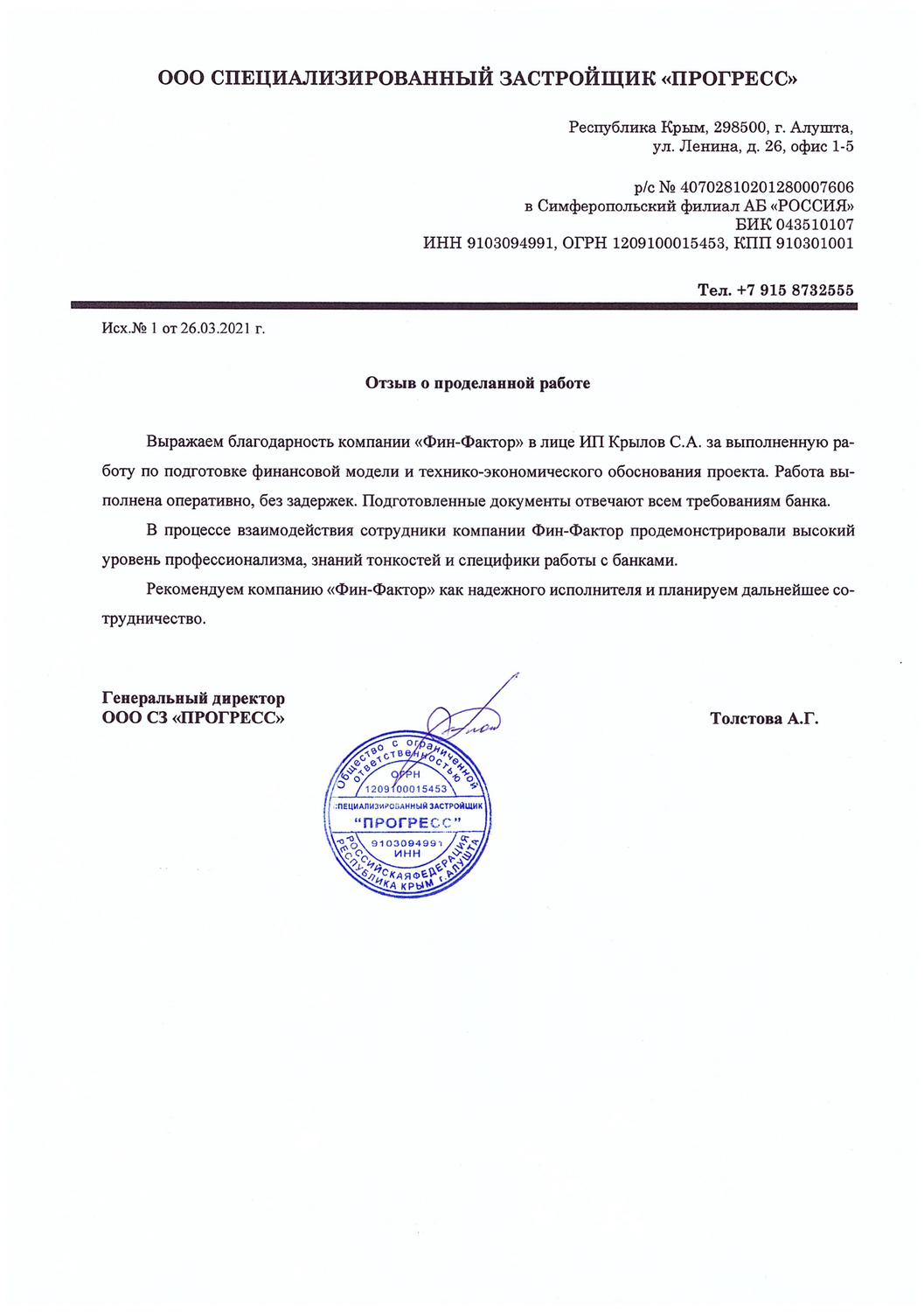 Подготовка бизнес-планов, ТЭО