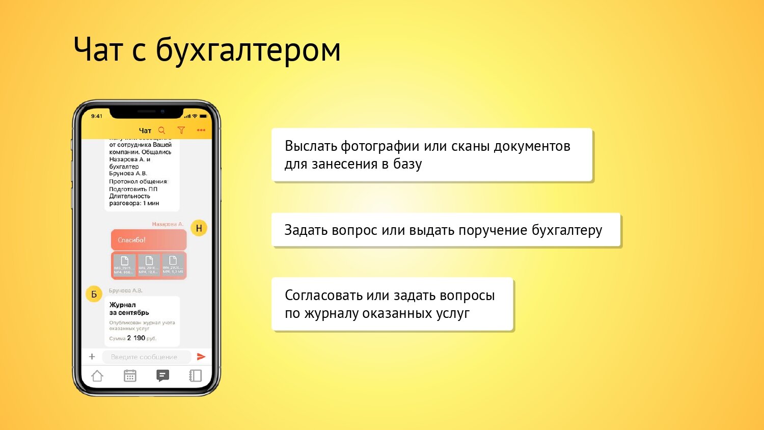Ведение заработной платы и кадровый учет