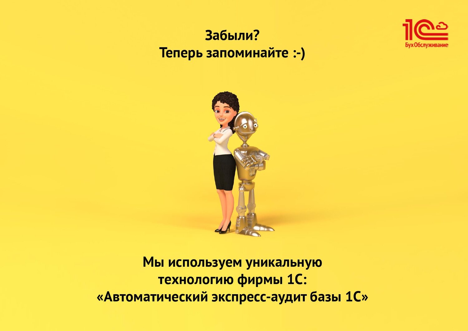 Бесплатный экспресс-аудит