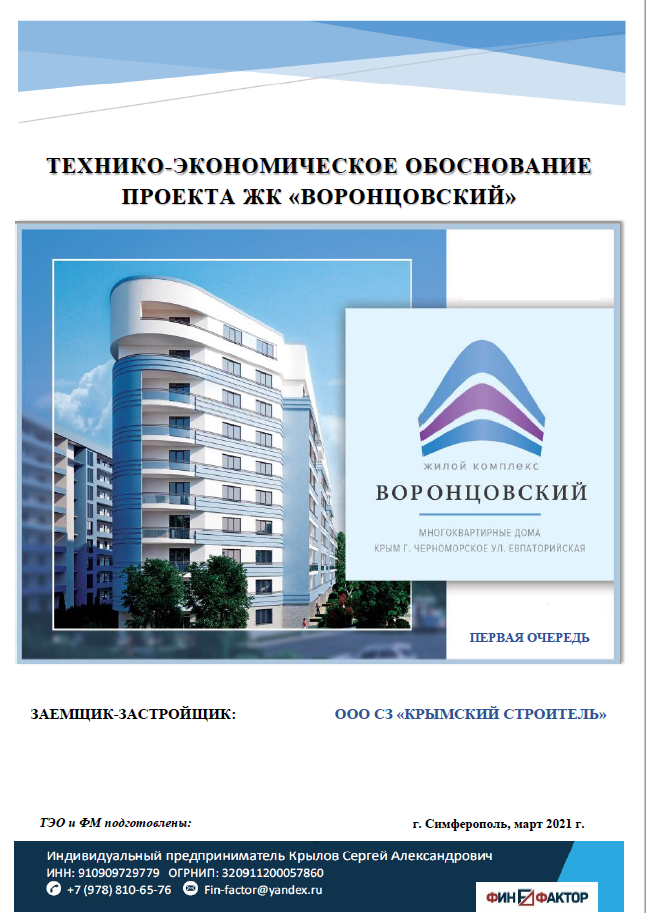 Подготовка бизнес-планов, ТЭО