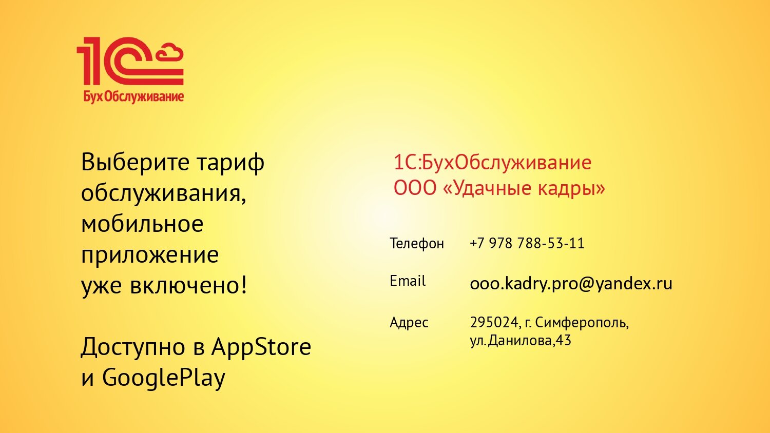 Ведение заработной платы и кадровый учет
