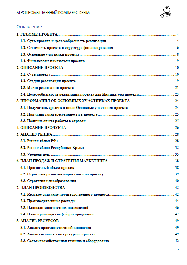 Подготовка бизнес-планов, ТЭО