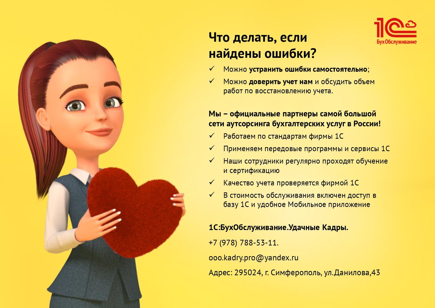 Бесплатный экспресс-аудит
