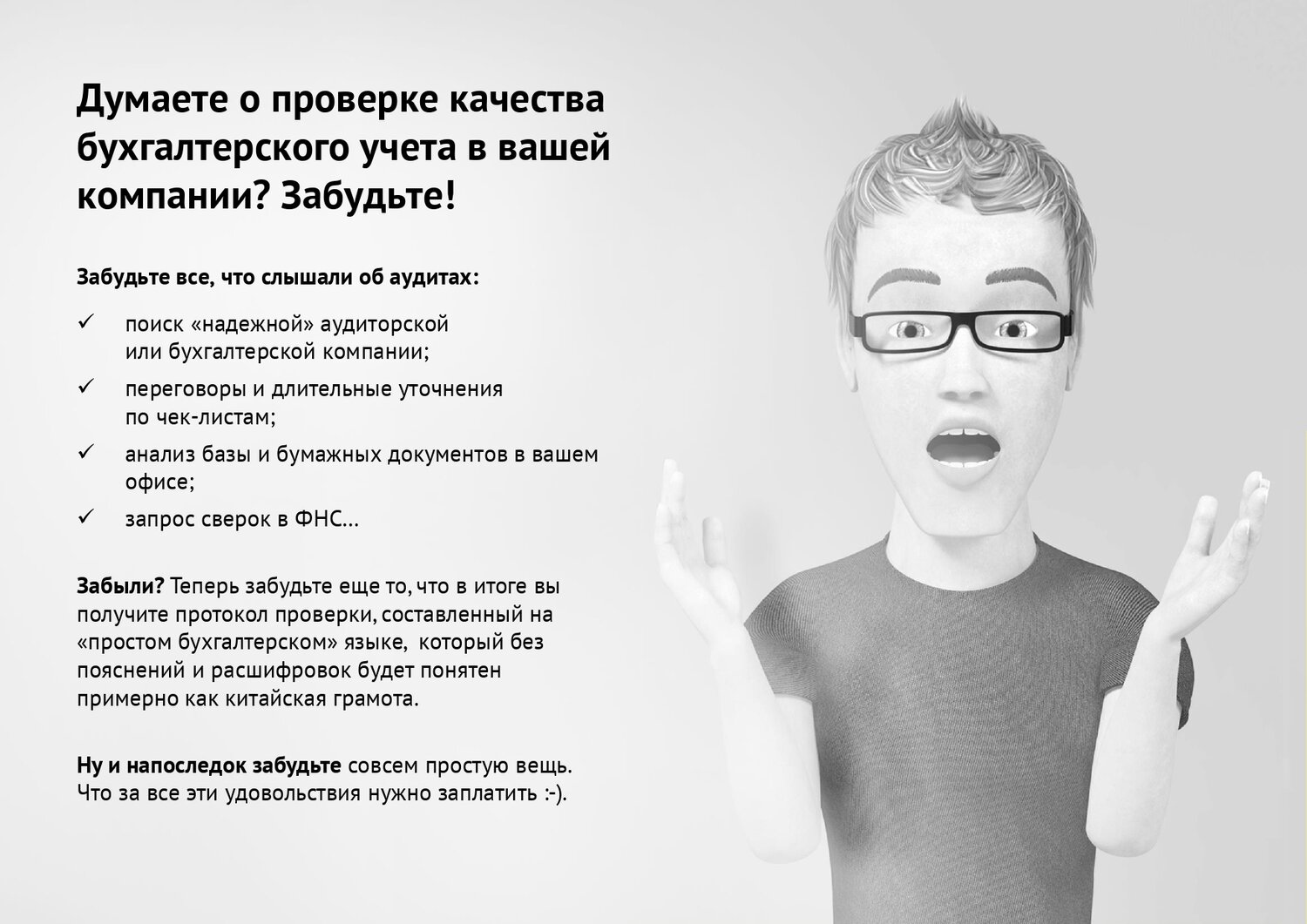 Бесплатный экспресс-аудит