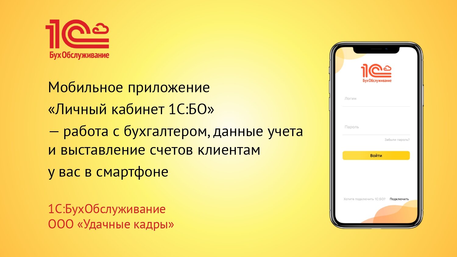 Ведение заработной платы и кадровый учет