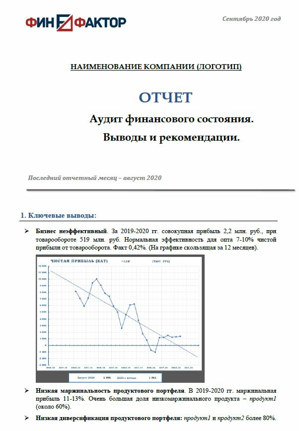 Анализ финансово-хозяйственной деятельности