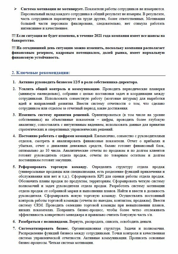 Анализ финансово-хозяйственной деятельности