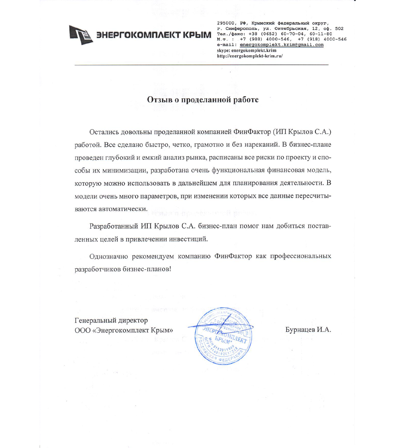 Подготовка бизнес-планов, ТЭО