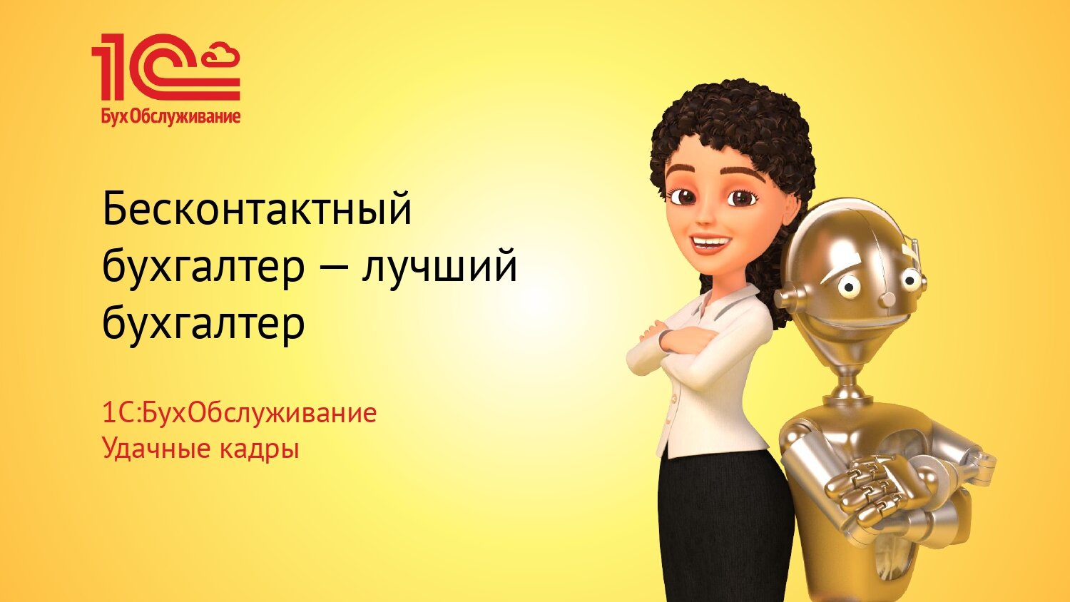 Комплексное ведение бухгалтерского учета