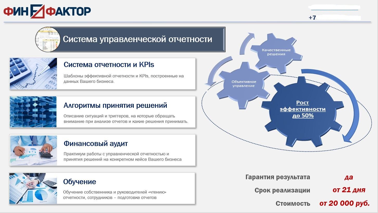 Постановка управленческого учета