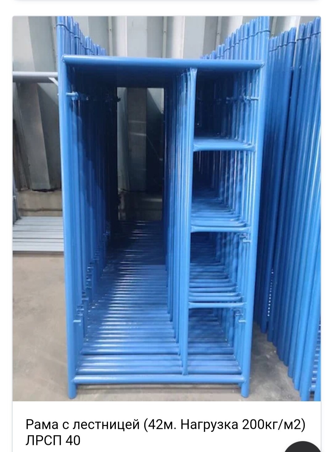 Аренда строительных лесов