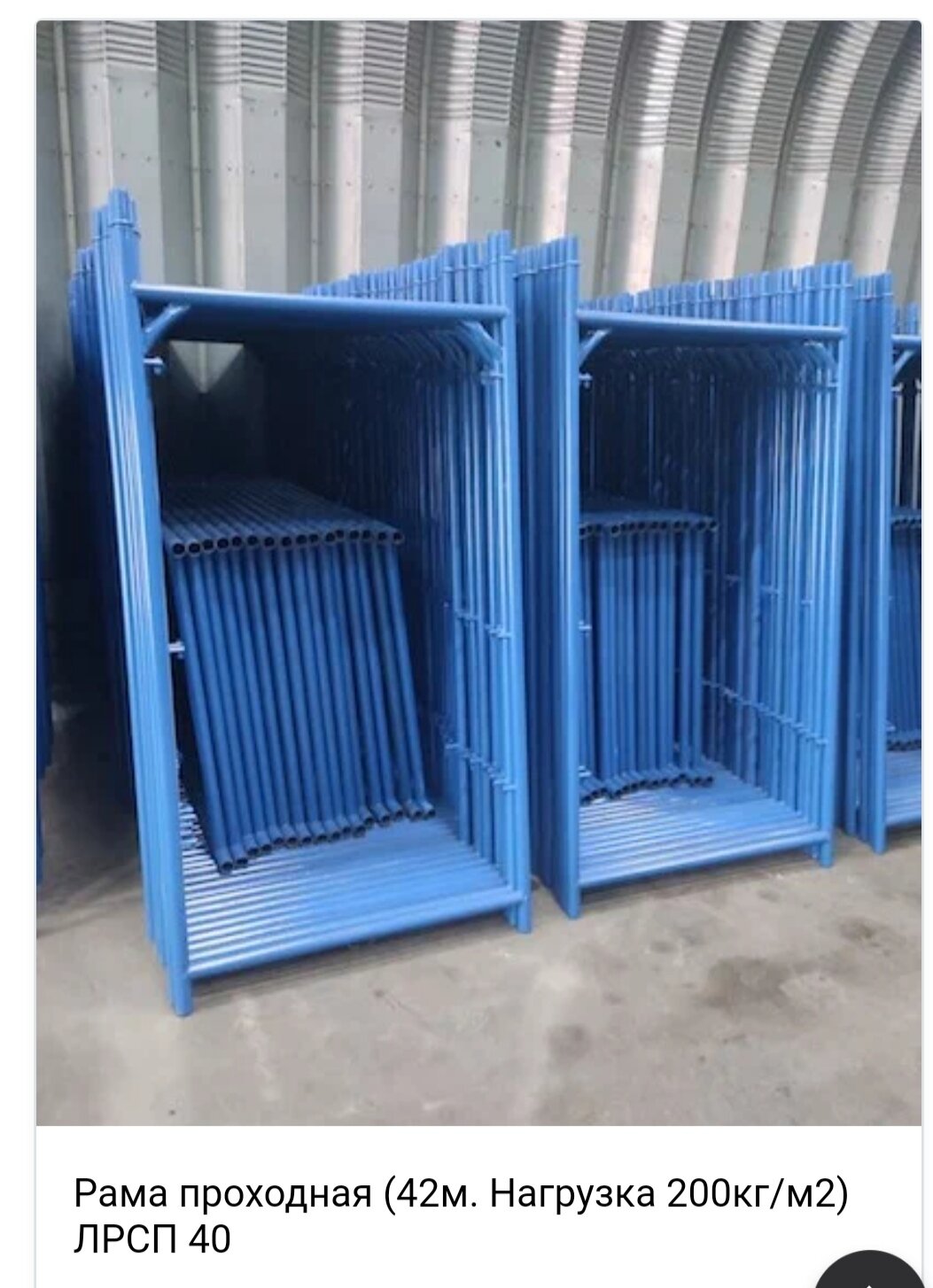 Аренда строительных лесов