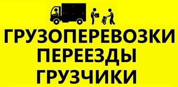 Квартирный переезд