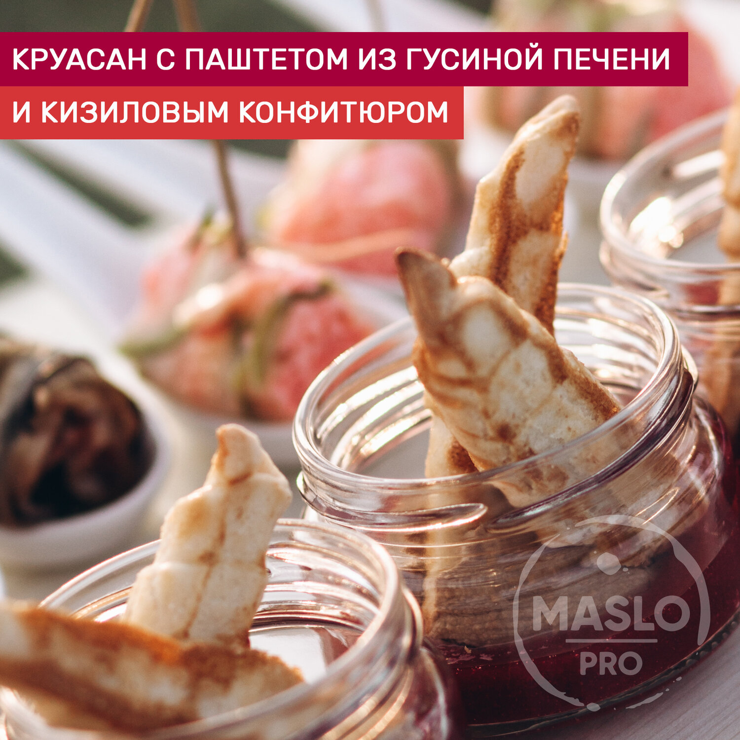 Организация фуршета