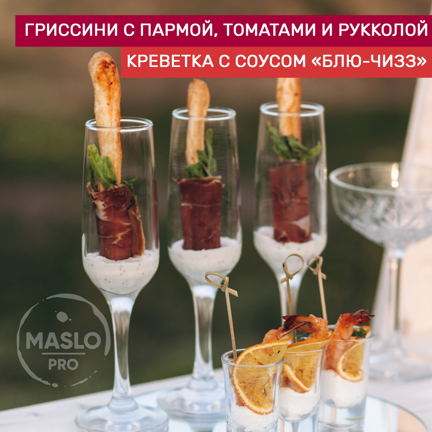 Организация фуршета