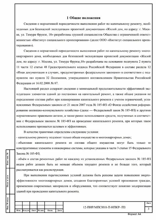 Сведения о нормативной периодичности по капитальному ремонту (СНКР)
