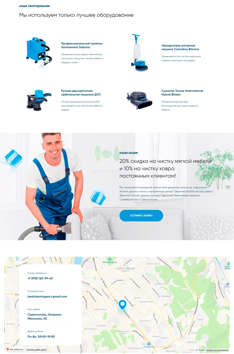 Разработка сайтов-одностраничников под ключ