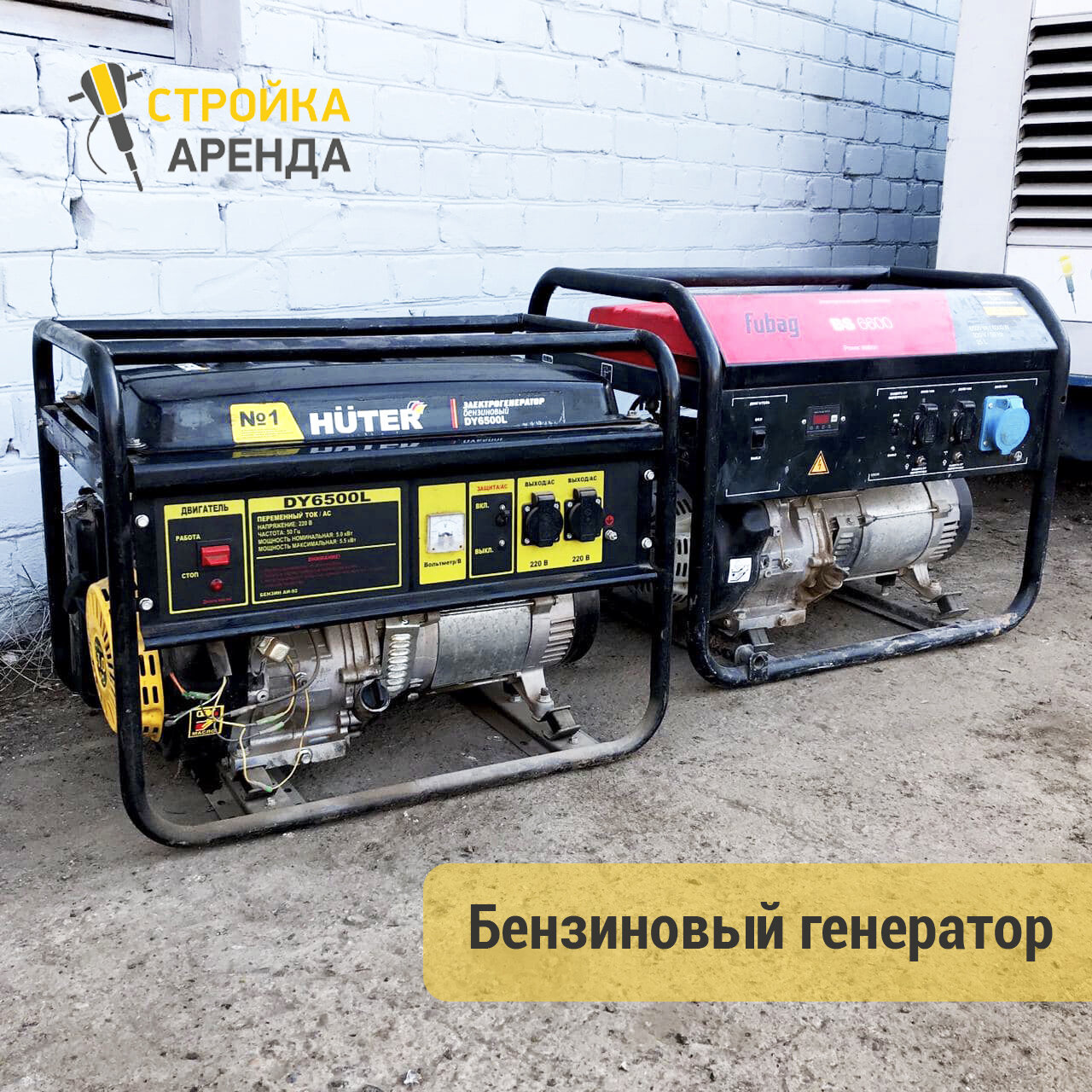 Аренда генератора