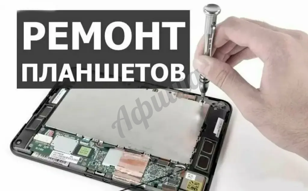 Ремонт планшетов