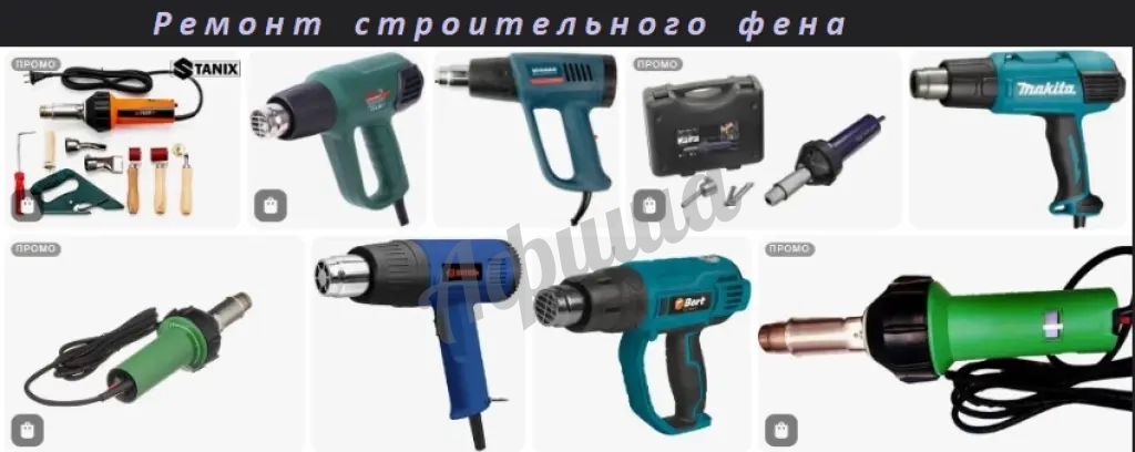 Ремонт строительного фена