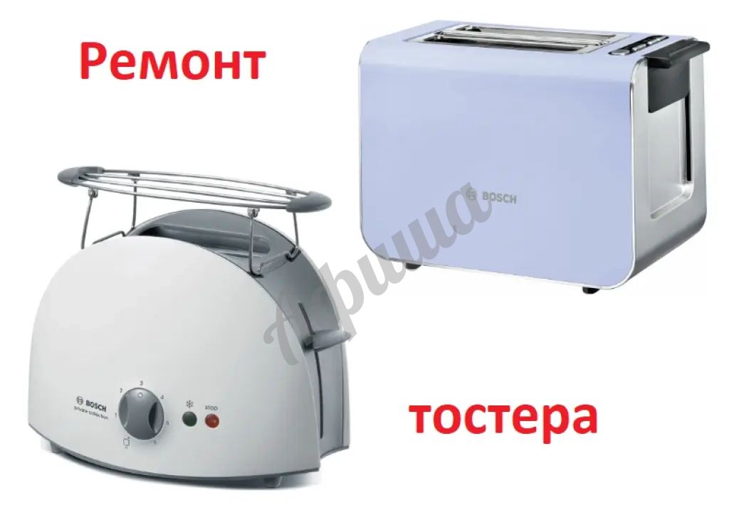 Ремонт тостера