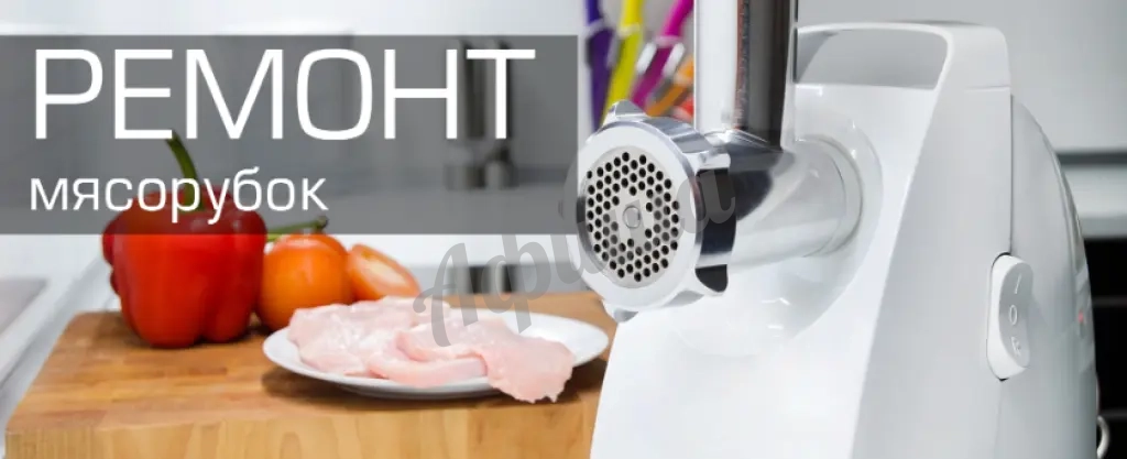 Ремонт электрической мясорубки