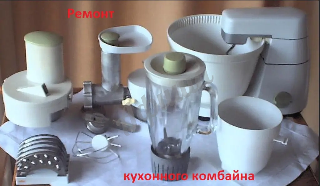 Ремонт кухонного комбайна