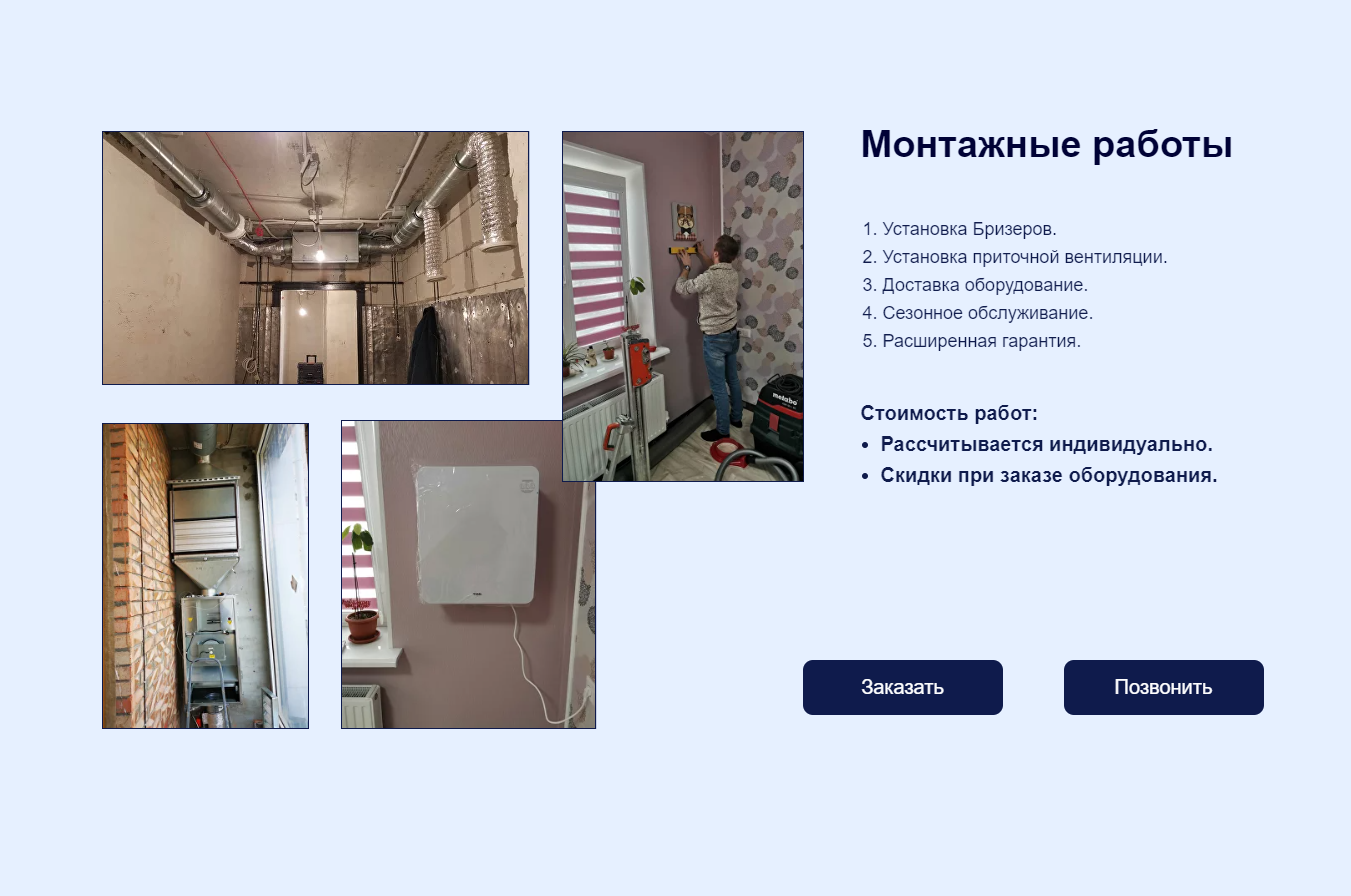 Разработка и создание Лендинга под ключ