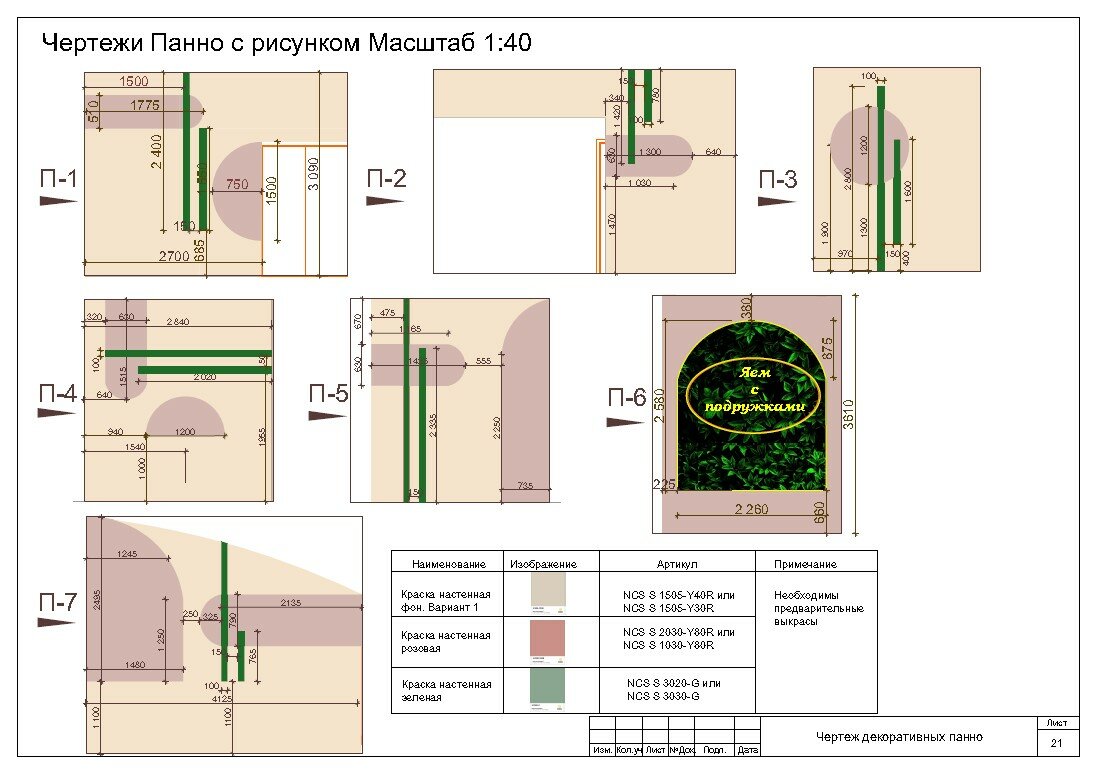 Дизайн-проект интерьера ресторана